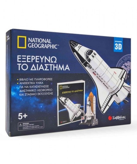 National Geographic Εξερευνώ το Διάστημα 